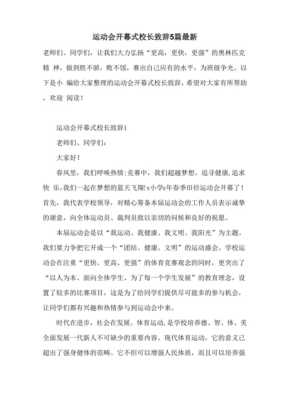 运动会开幕式校长致辞5篇最新_第1页