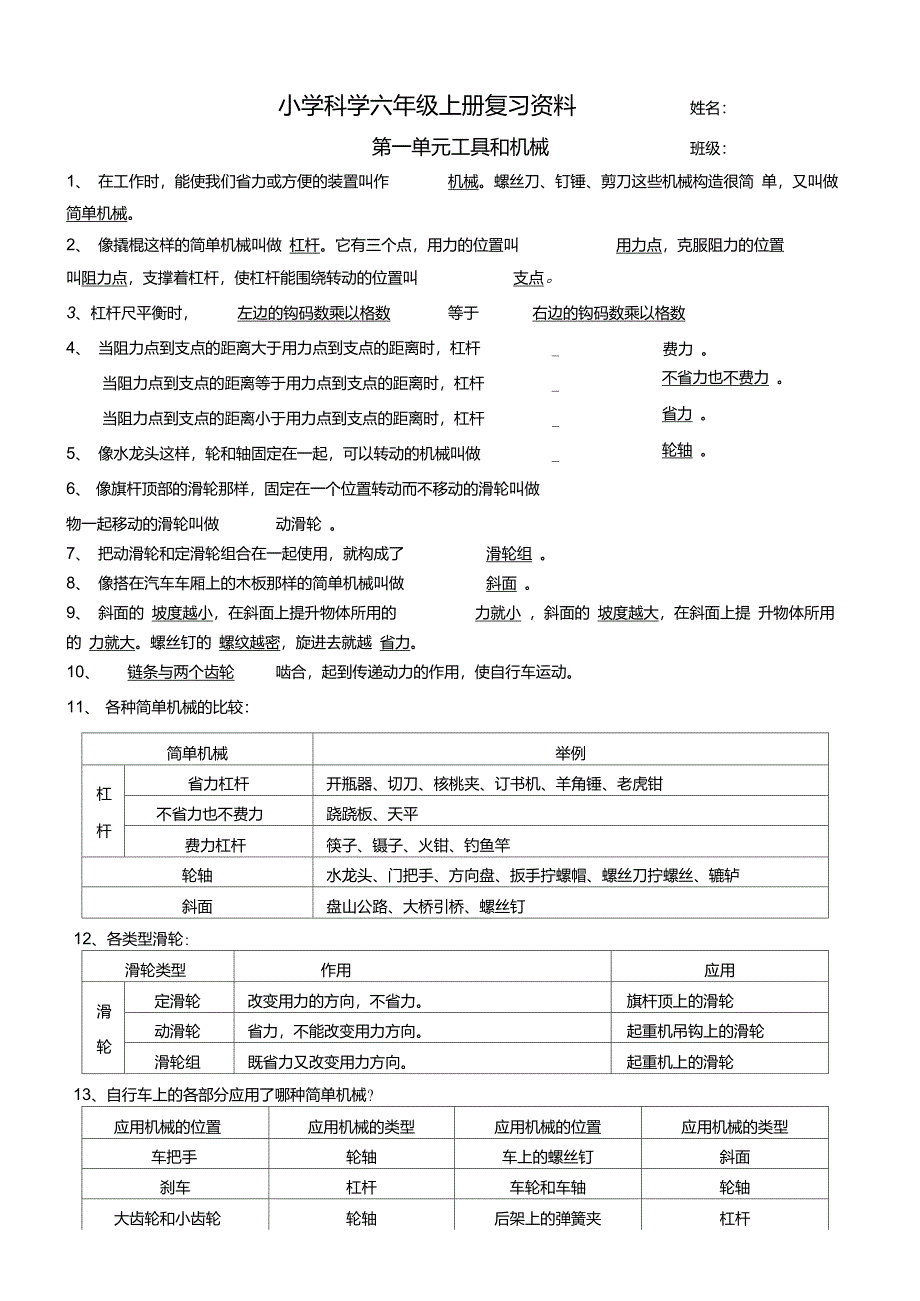 人教版六年级上册科学知识点复习修订精华版_第1页