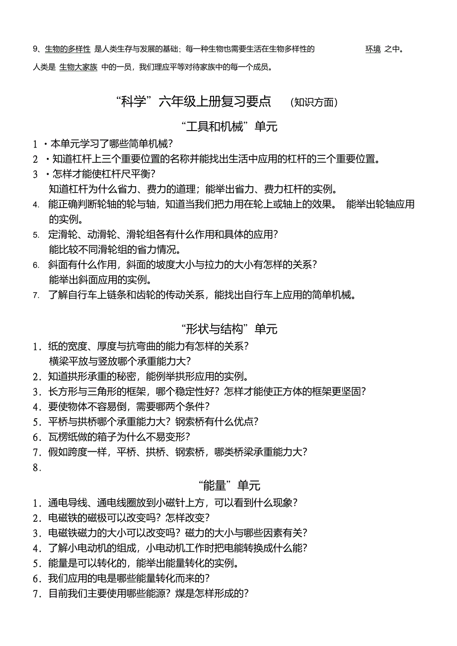 人教版六年级上册科学知识点复习修订精华版_第4页