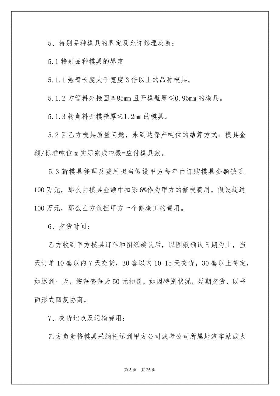 2023模具加工合同9范文.docx_第5页