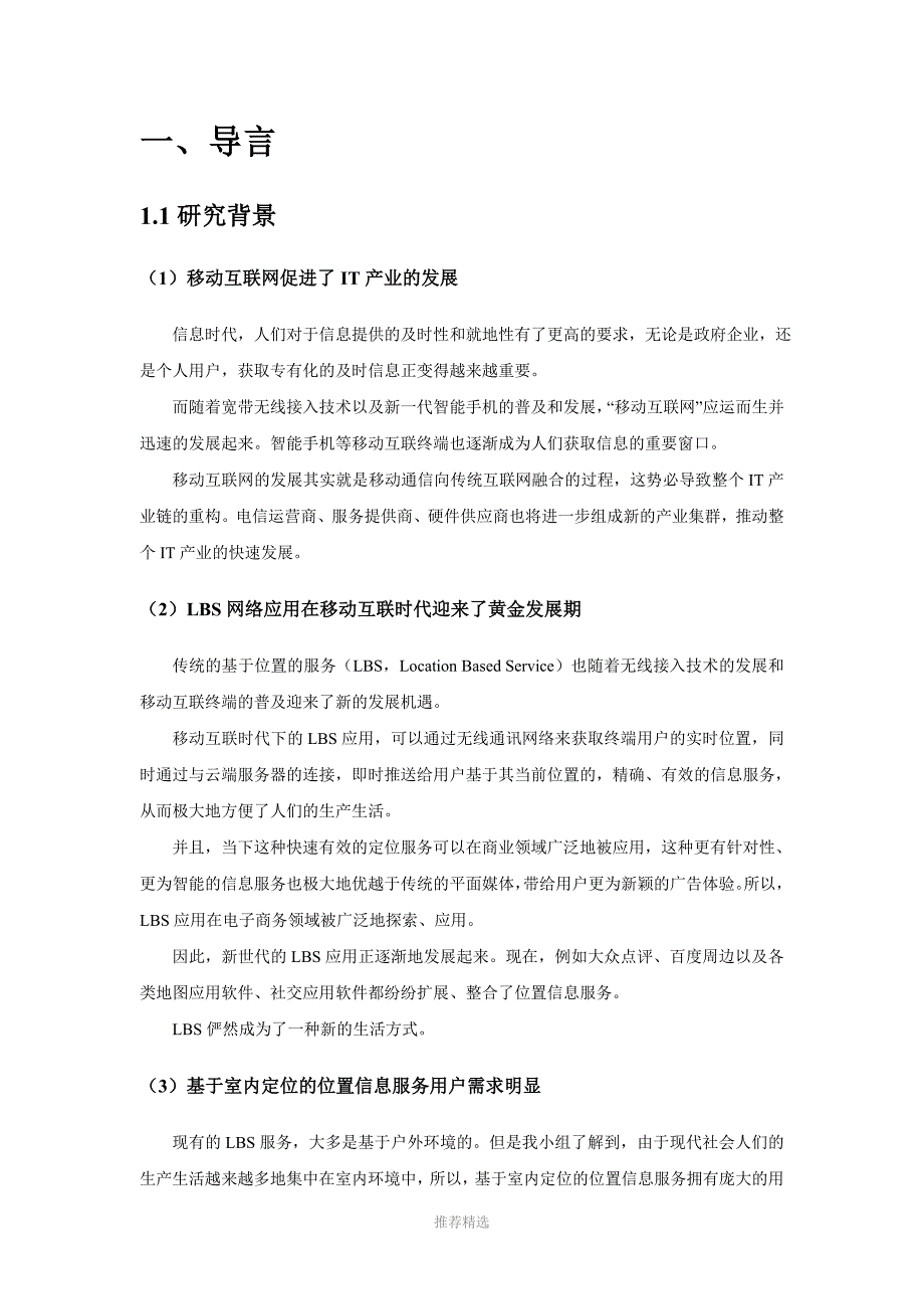 室内定位商业应用前景的实证分析王宏宇_第3页