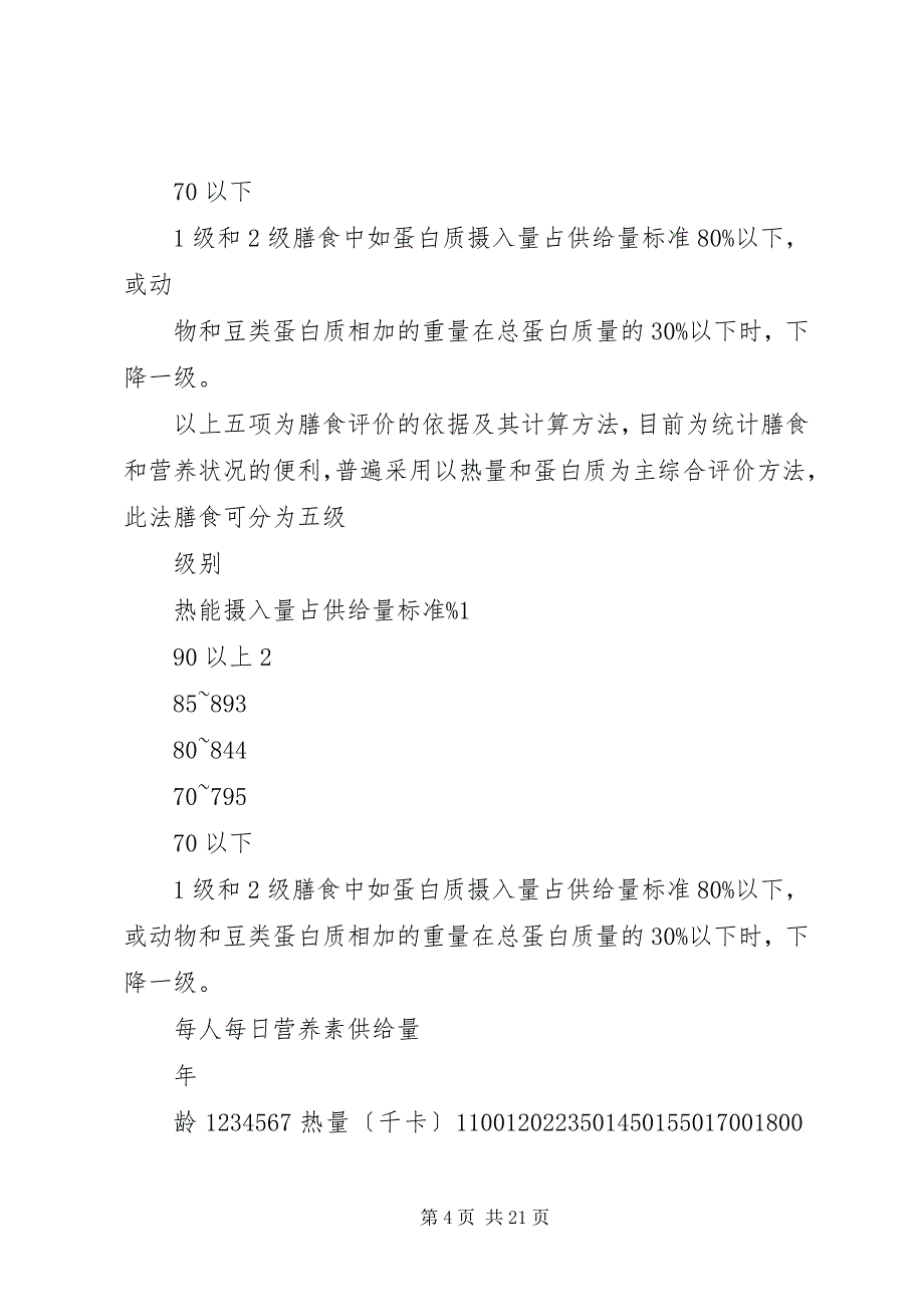 2023年膳食调查和营养评估.docx_第4页