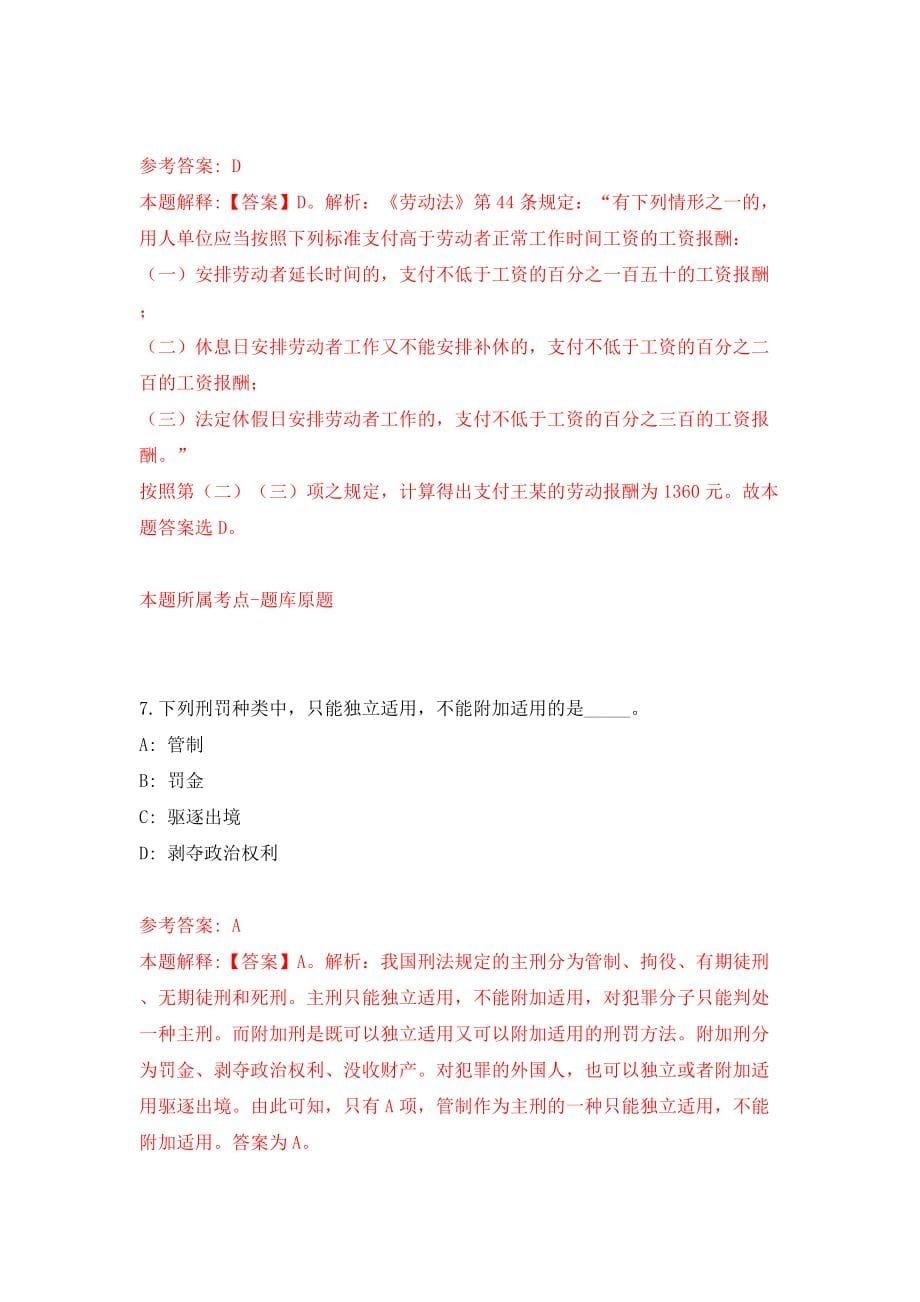 江苏南京市溧水区机关事业单位、开发区公开招聘编外人员9人模拟考试练习卷及答案[5]_第5页