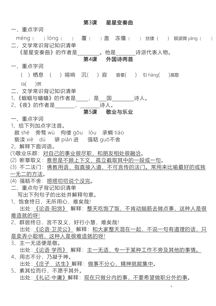 人教九年级上册语文知识点精细总结_第2页