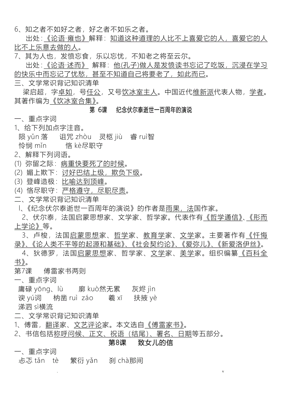 人教九年级上册语文知识点精细总结_第3页