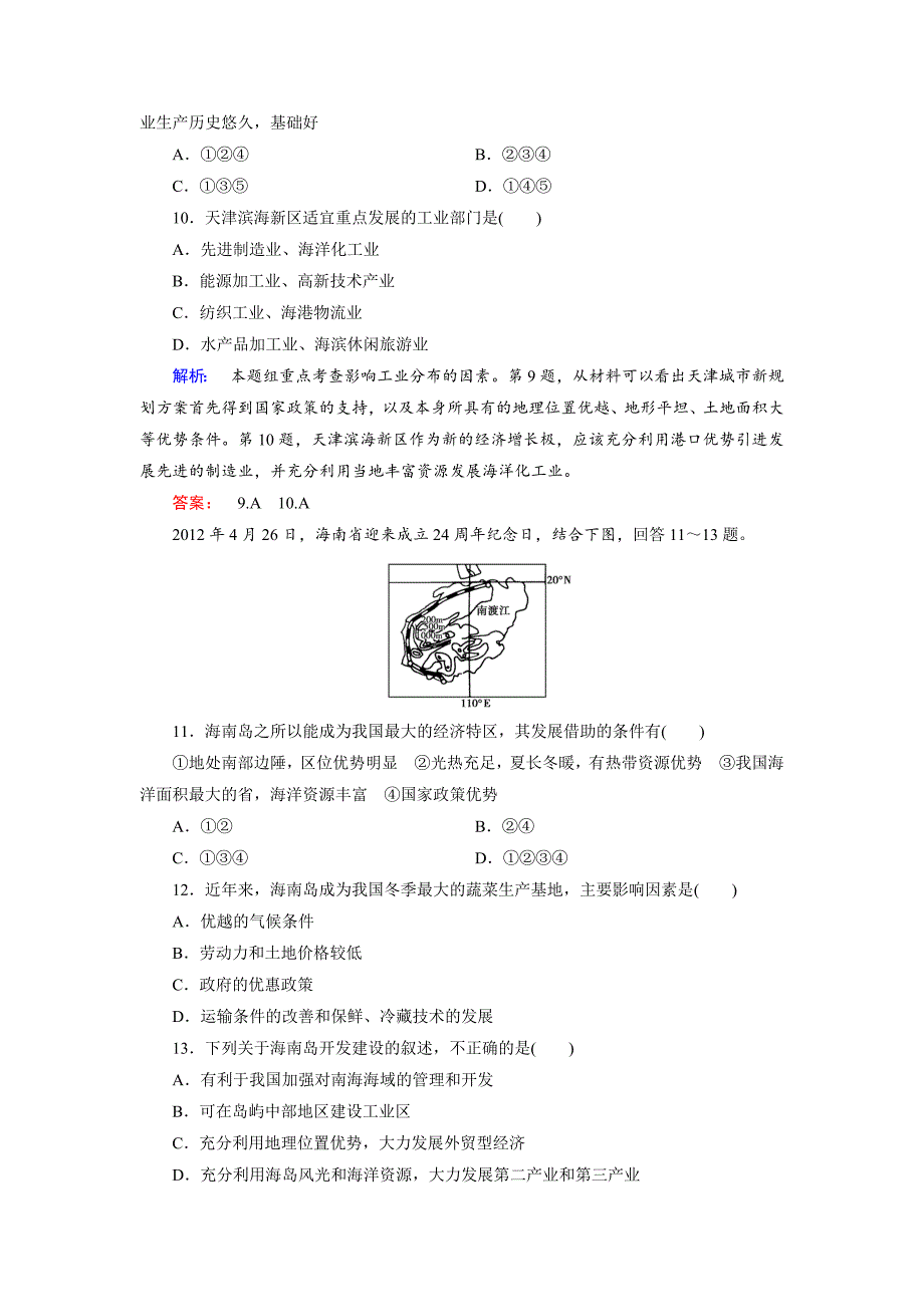 【最新】高中中图版地理必修3检测：第1章 区域地理环境和人类活动 第2节 Word版含解析_第4页