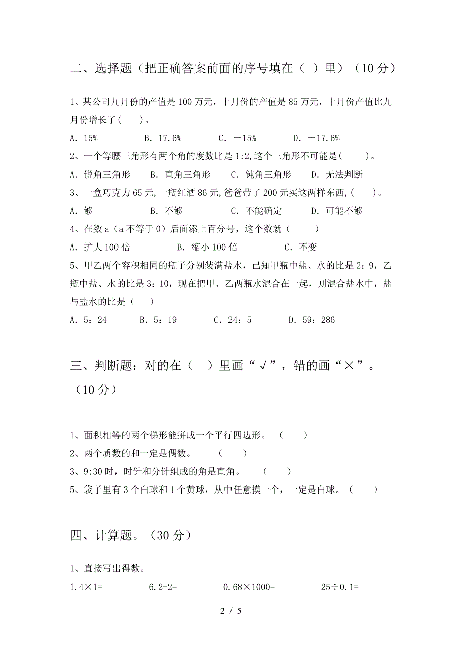 2021年西师大版六年级数学下册二单元考试题一.doc_第2页