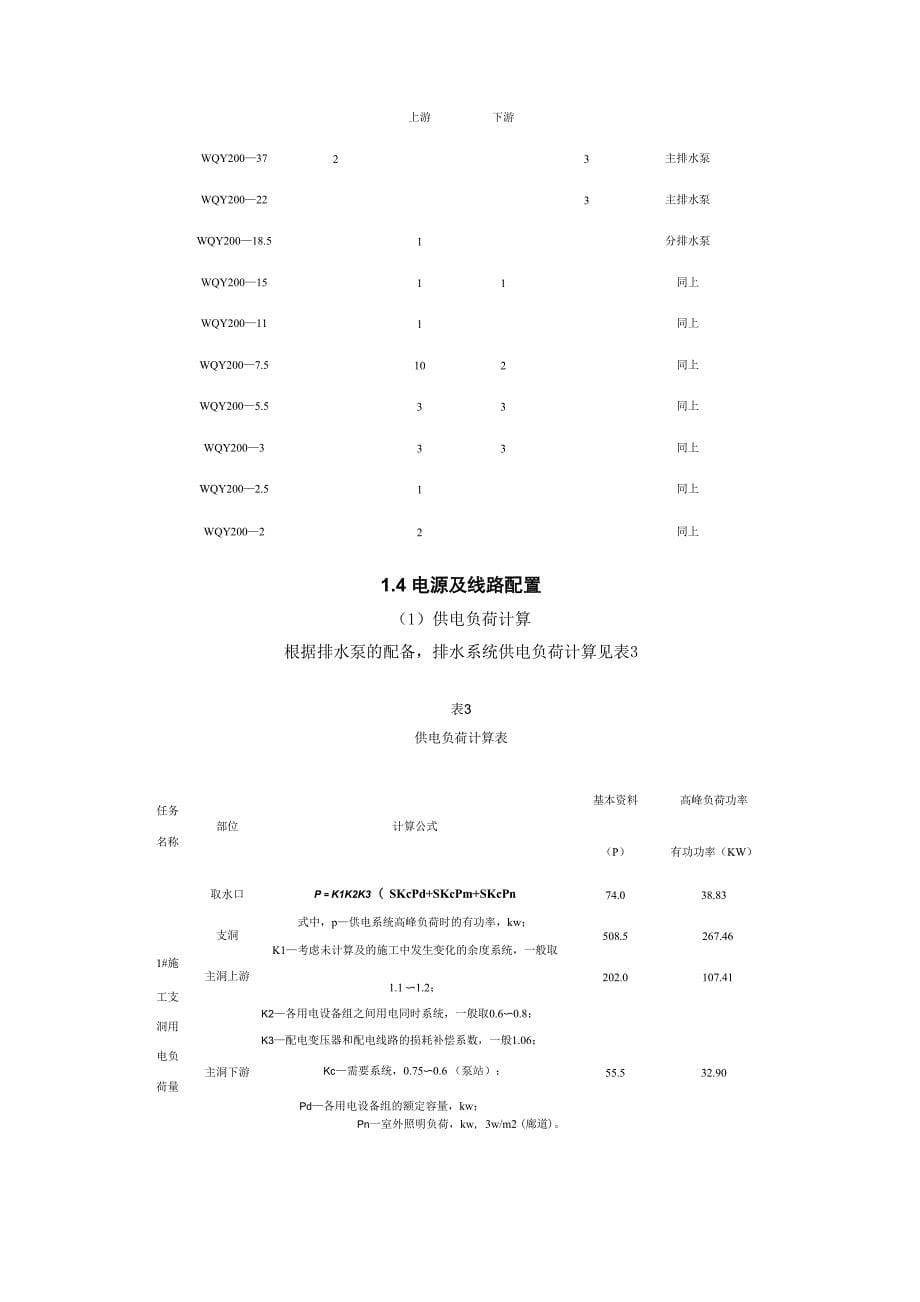 水工隧洞排水方案_第5页