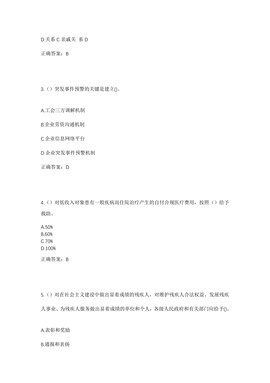 2023年山西省运城市绛县南樊镇北柳村社区工作人员考试模拟题及答案_第2页