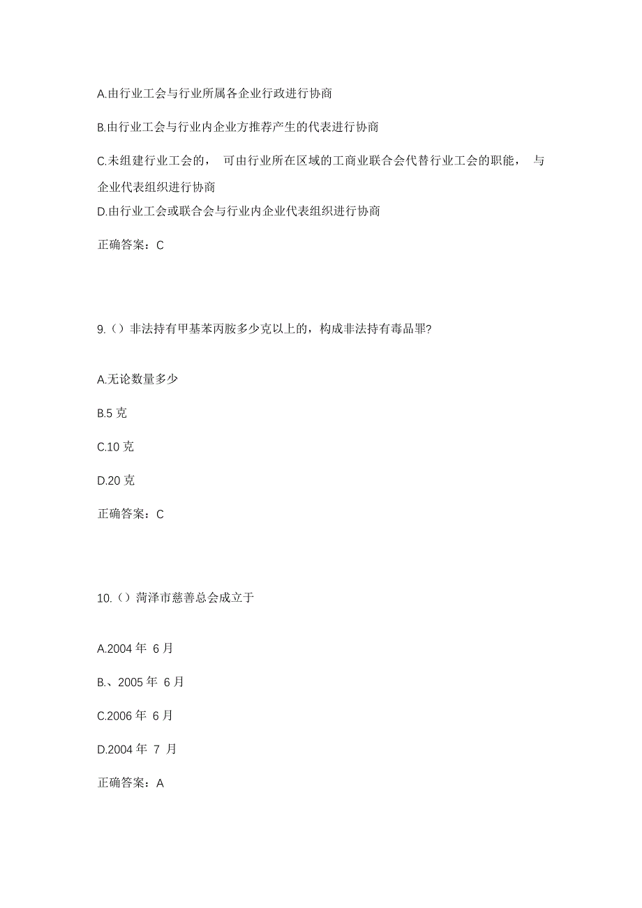 2023年山西省运城市绛县南樊镇北柳村社区工作人员考试模拟题及答案_第4页