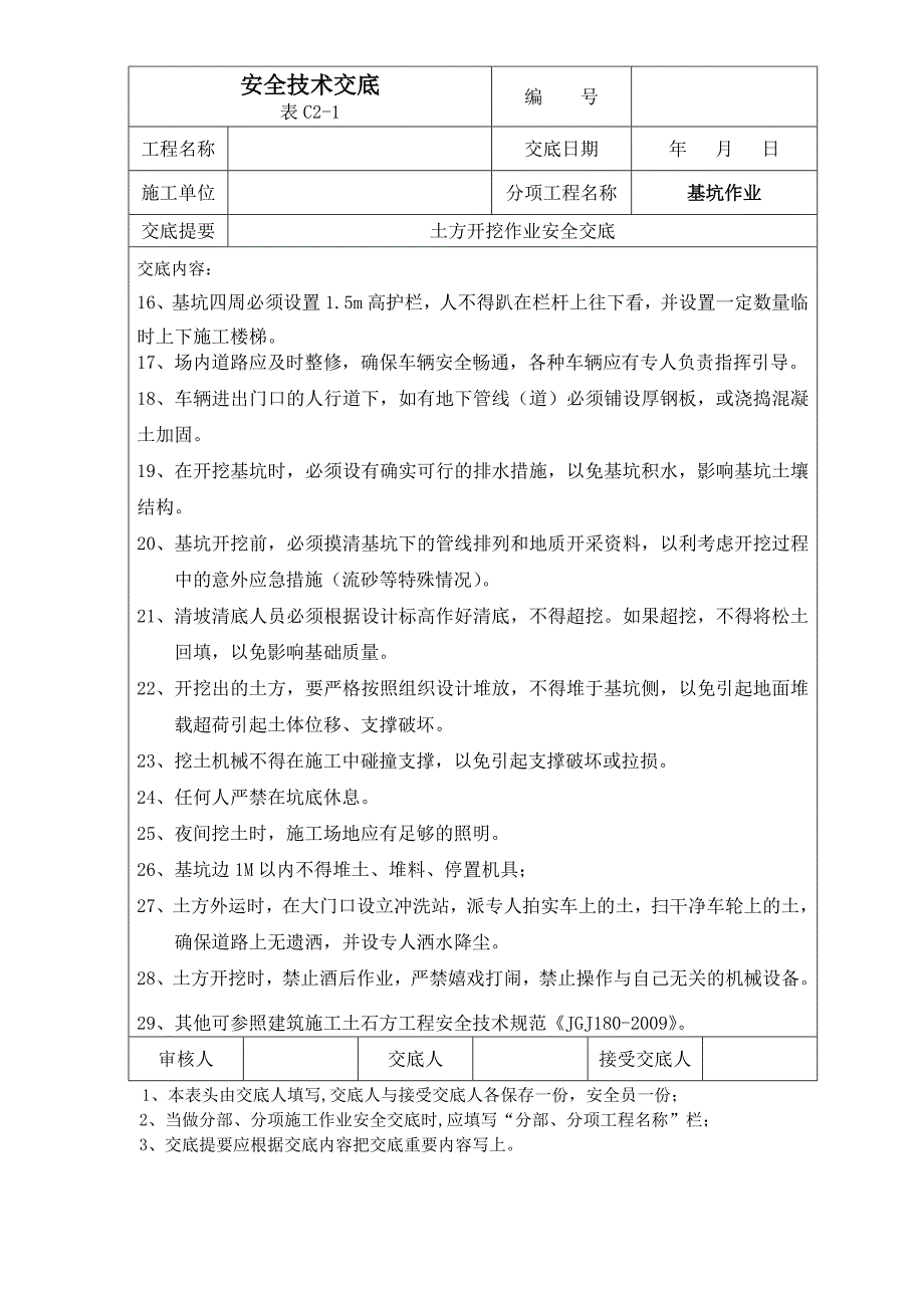 主体工程安全技术交底（土方开挖、挖掘机技术交底）_第2页