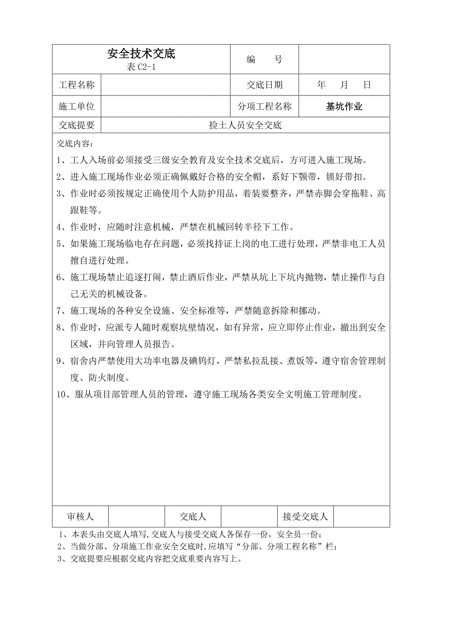 主体工程安全技术交底（土方开挖、挖掘机技术交底）_第3页