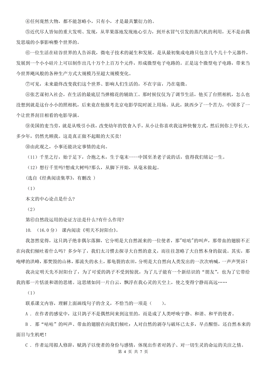 湖北省黄冈市九年级下册语文期末检测卷_第4页