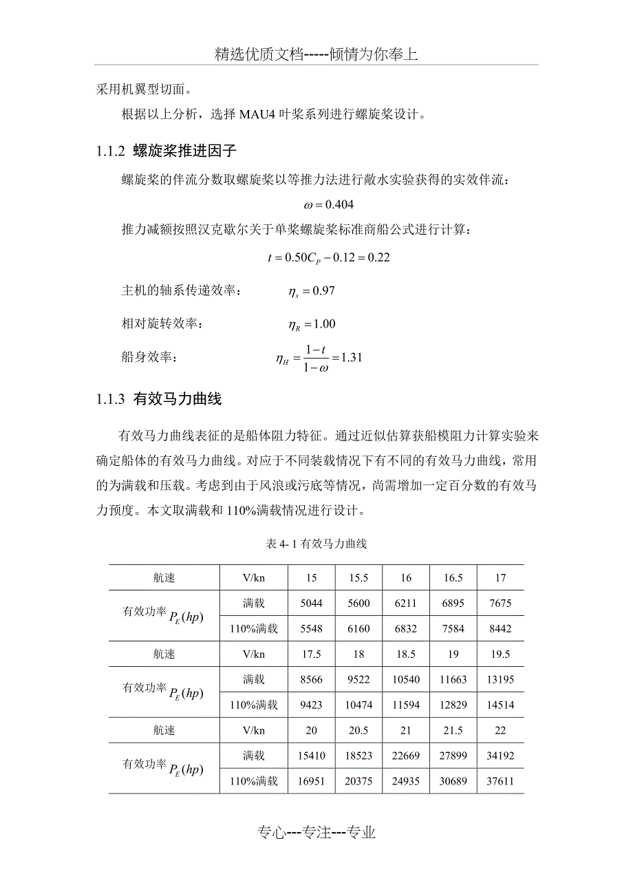 螺旋桨设计与绘制汇总_第2页