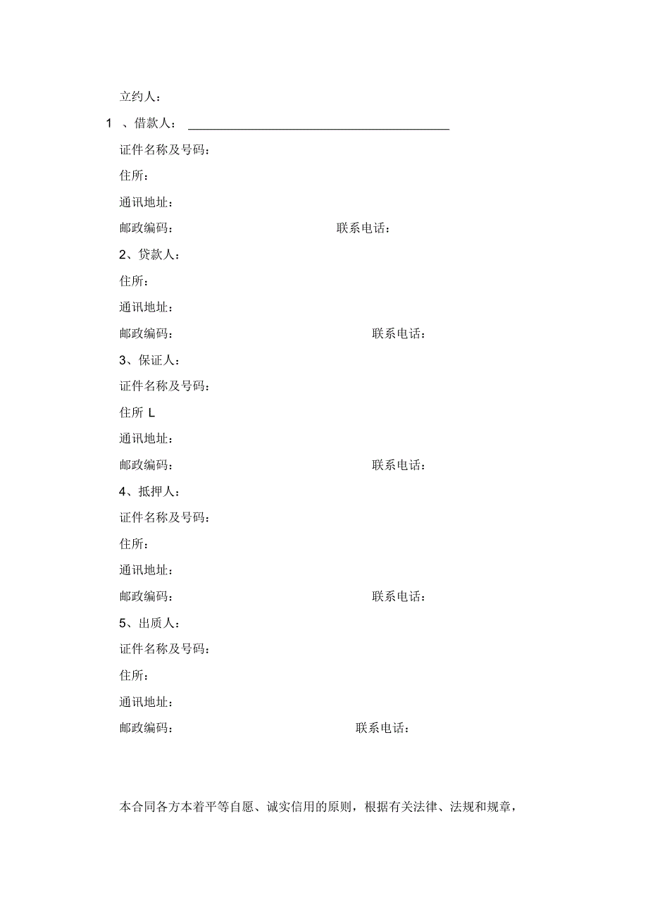 最新借款合同(条约齐全)_第3页