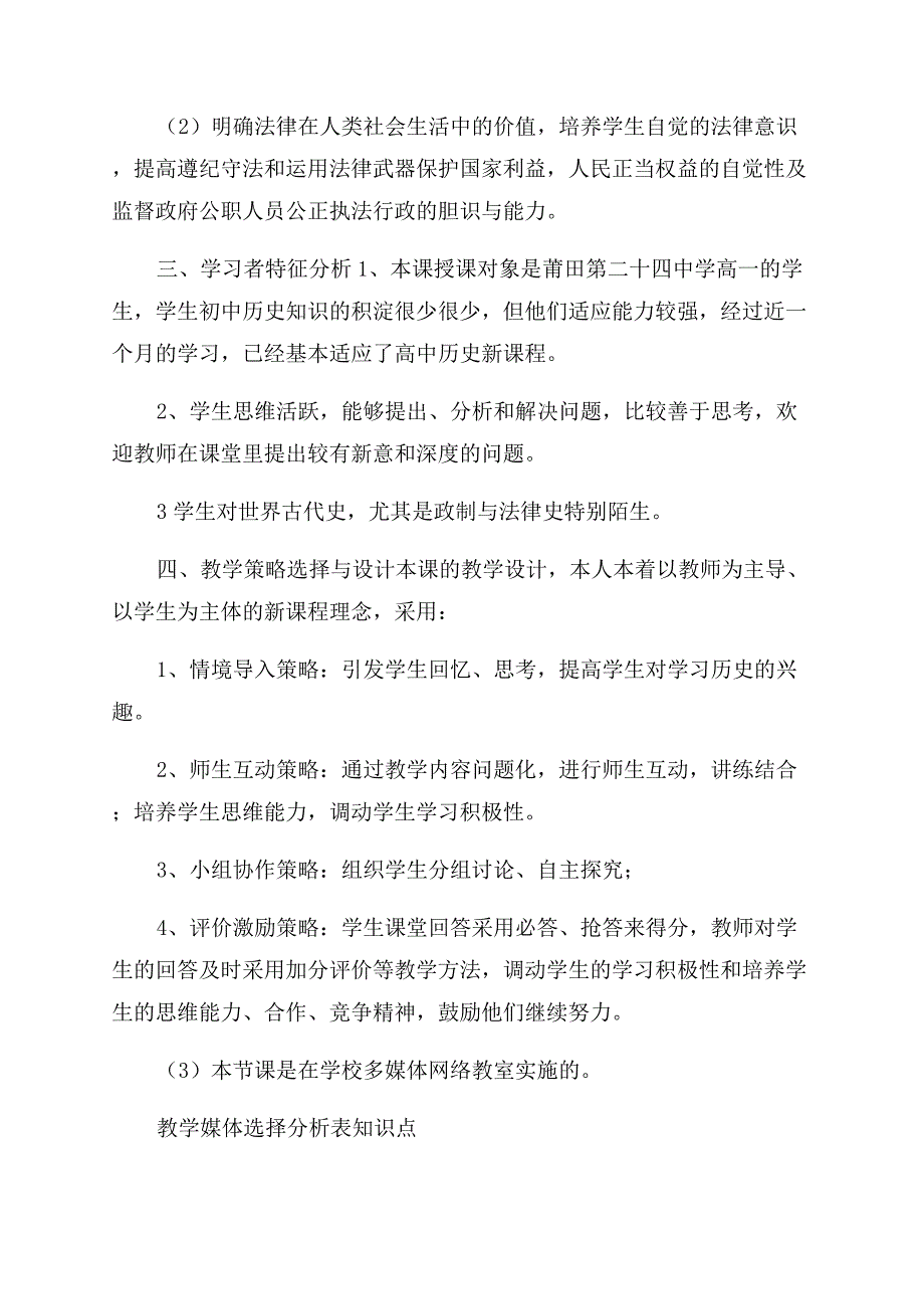 岳麓版高中历史必修1《古罗马政制与法律》教学设计.docx_第2页