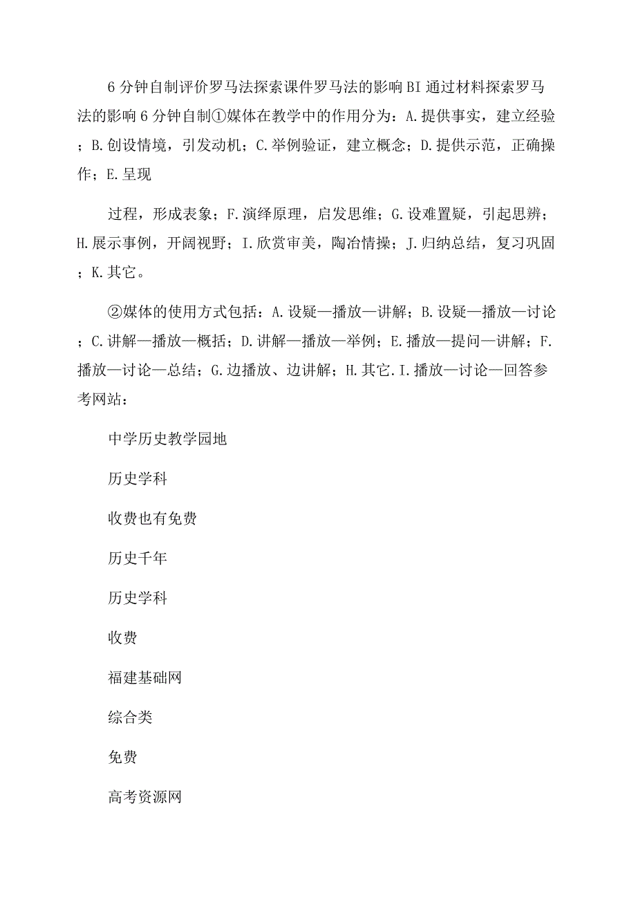 岳麓版高中历史必修1《古罗马政制与法律》教学设计.docx_第4页