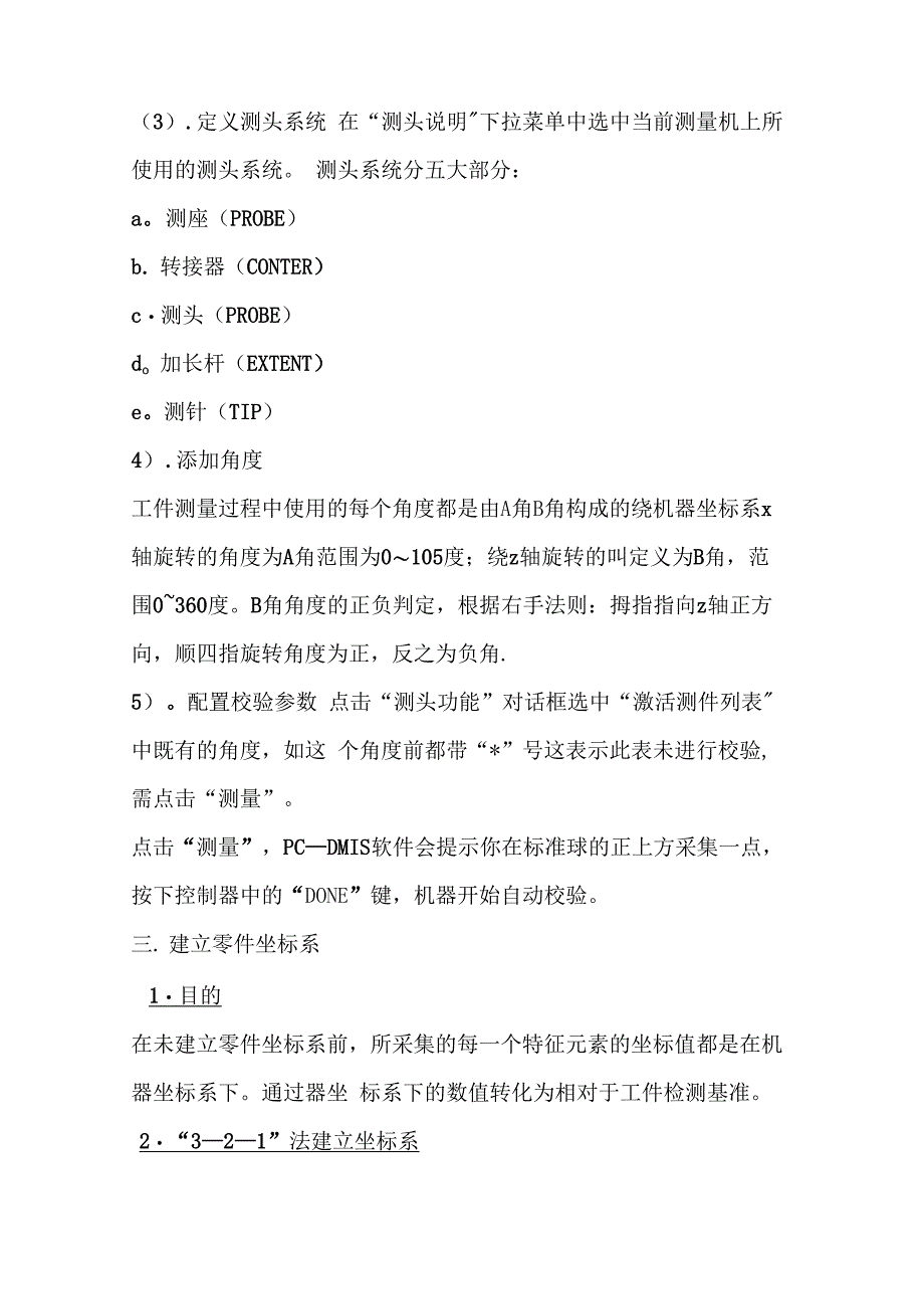 三坐标测量仪组成流程维护_第4页