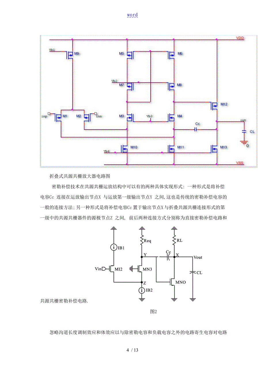 折叠式共源共栅运算放大器设计_第5页