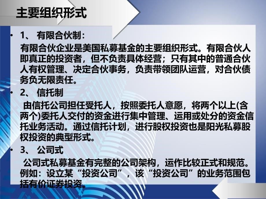 私募股权投资学习汇报_第5页