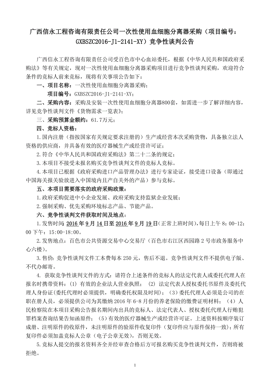 基于lda的社交网络链接预测模型研究招标文件.doc_第4页