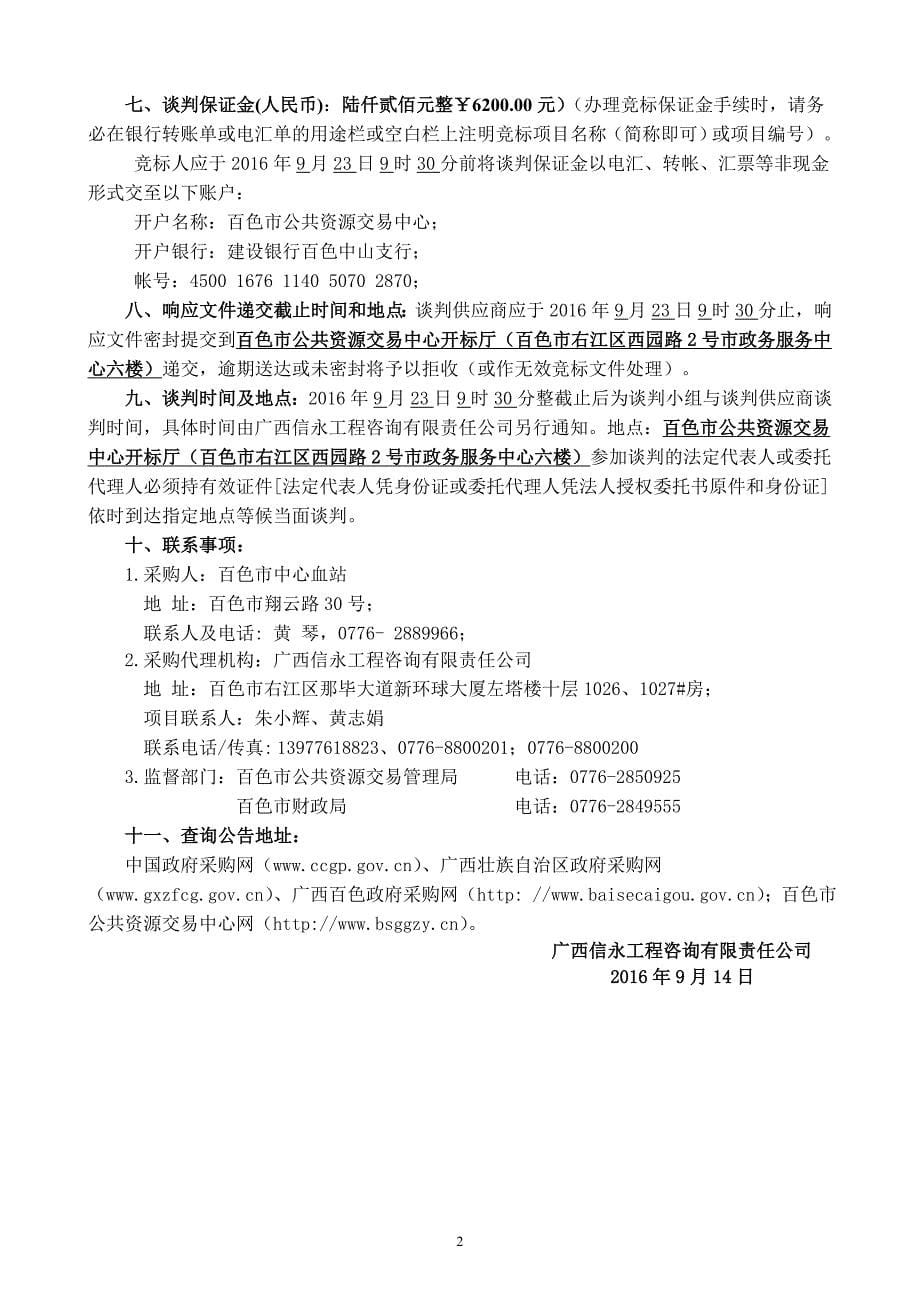 基于lda的社交网络链接预测模型研究招标文件.doc_第5页