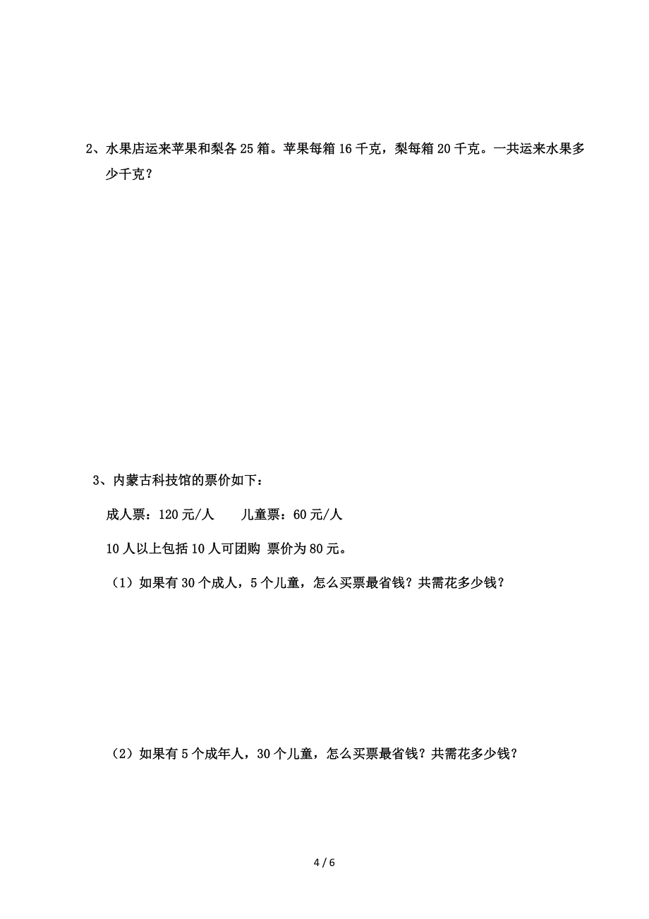 小学数学四年级下《四则运算》单元测试卷_第4页