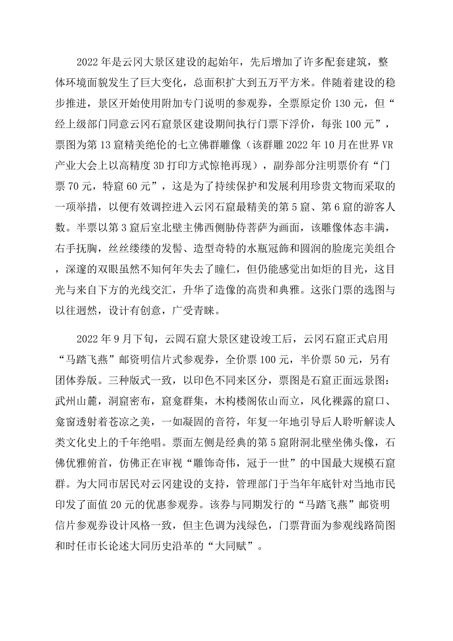 云冈石窟门票五十年回顾.docx_第3页