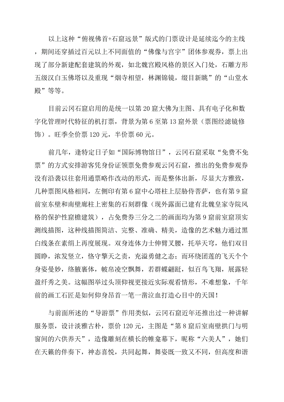 云冈石窟门票五十年回顾.docx_第4页