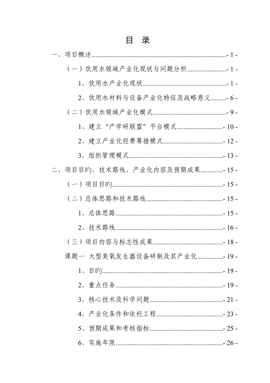 饮用水安全保障关键材料设备产业化项目实施方案_第2页