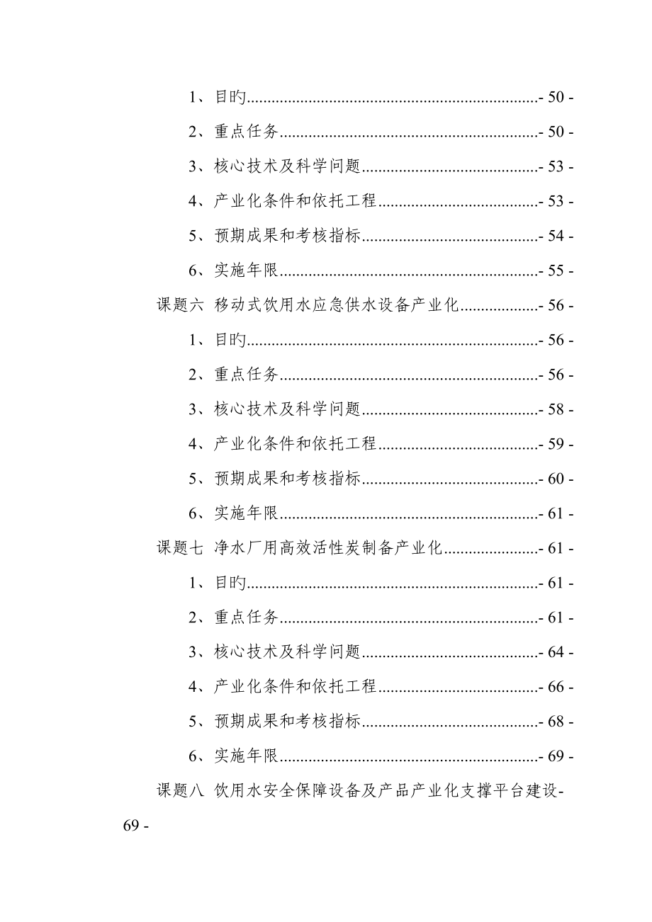 饮用水安全保障关键材料设备产业化项目实施方案_第4页