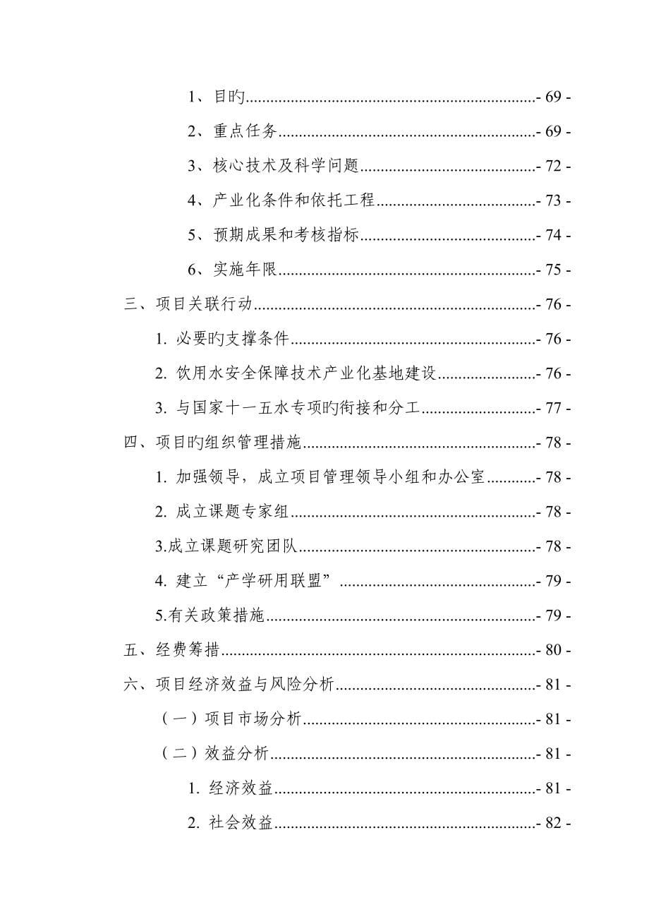 饮用水安全保障关键材料设备产业化项目实施方案_第5页