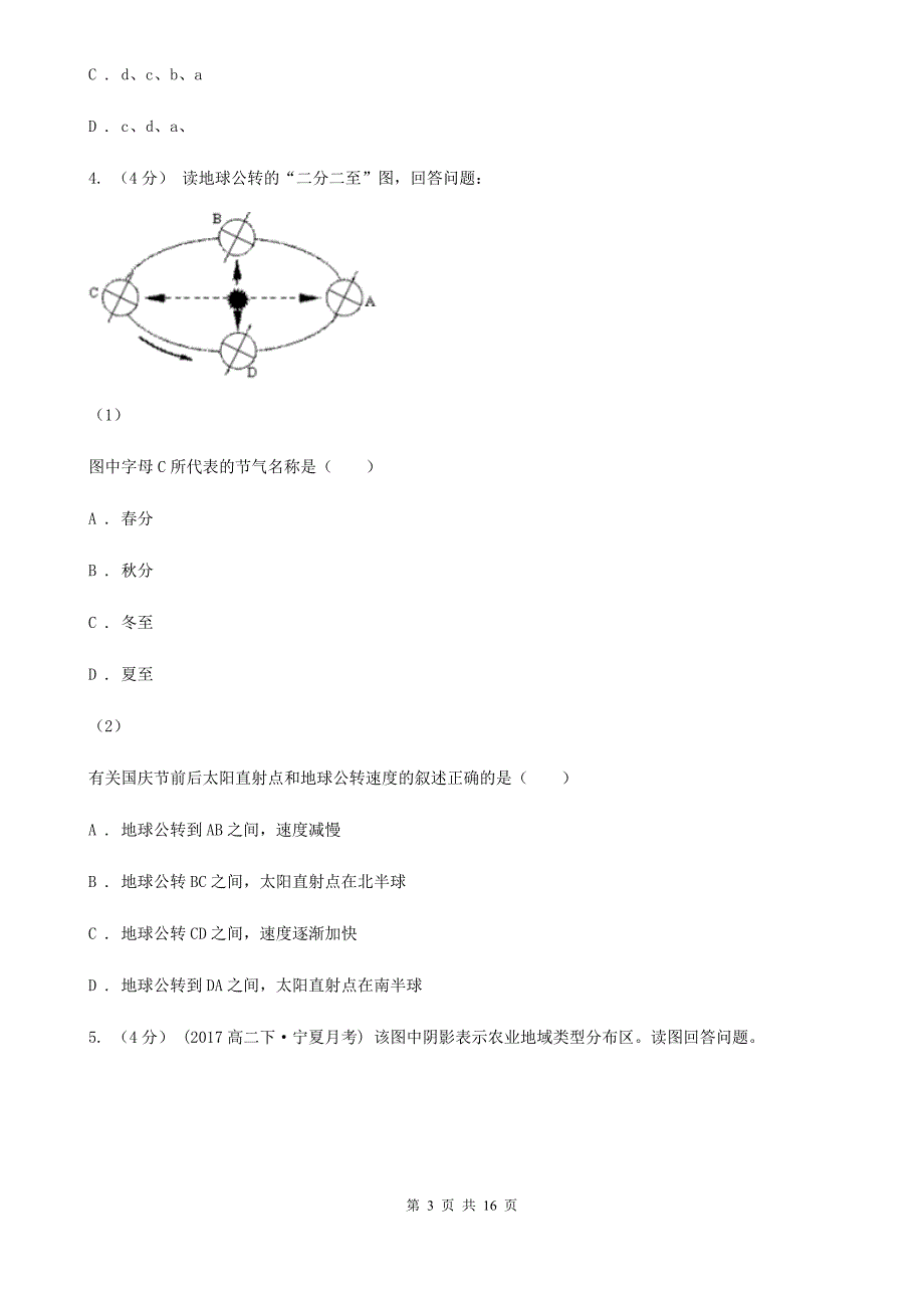 山东省高二上学期地理期中考试试卷（II）卷_第3页