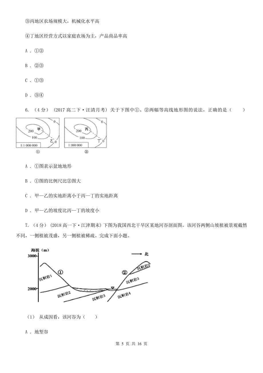 山东省高二上学期地理期中考试试卷（II）卷_第5页