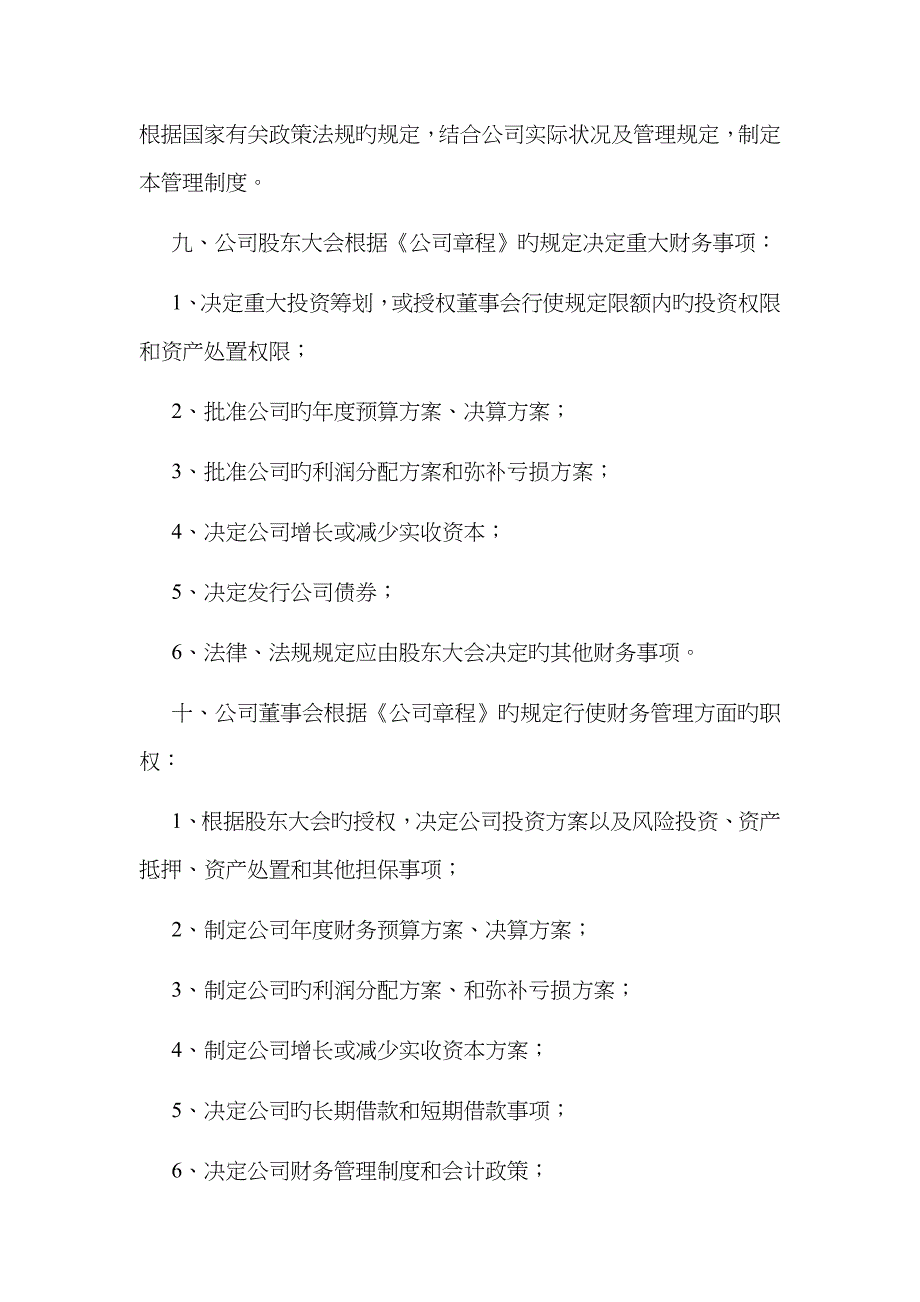 公司财务管理体制与管理新版制度_第3页