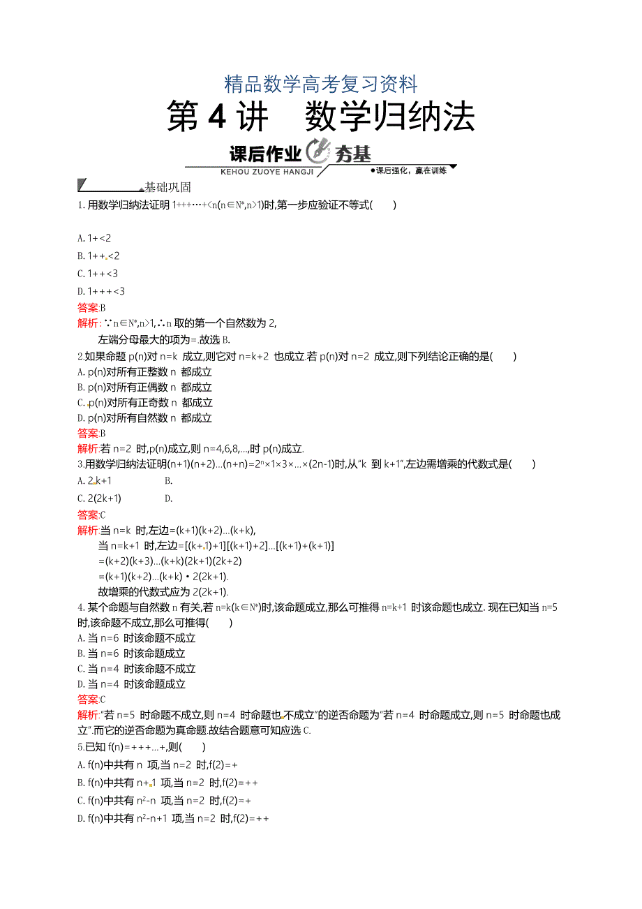 【精品】数学高考复习第4讲　数学归纳法_第1页