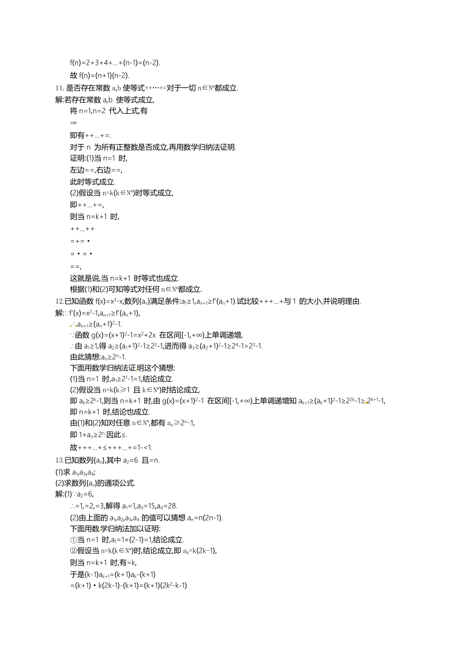 【精品】数学高考复习第4讲　数学归纳法_第3页