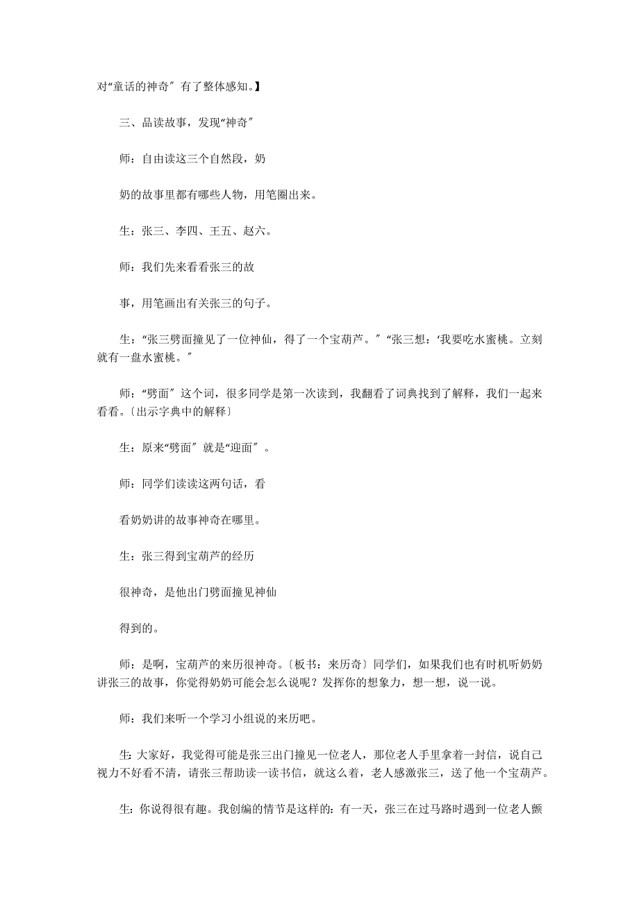 《宝葫芦的秘密（节选）》（第一课时）教学实录及评析范文(精选5篇)_第3页