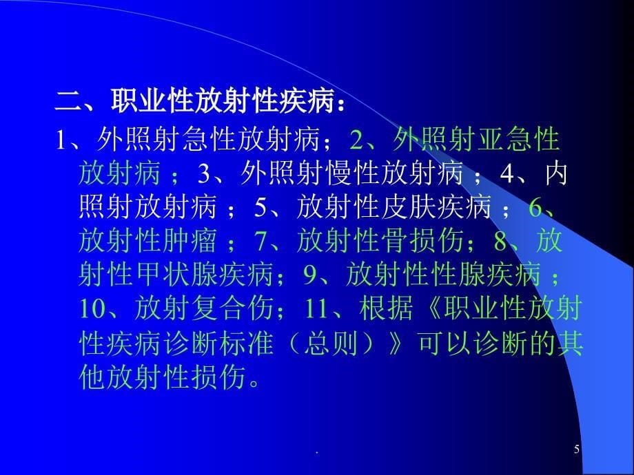 安委会企业职业病防治知识讲稿ppt演示课件_第5页