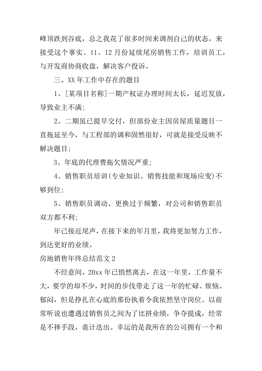 房地销售年终总结范文7篇房地产销售年度总结报告范文_第3页