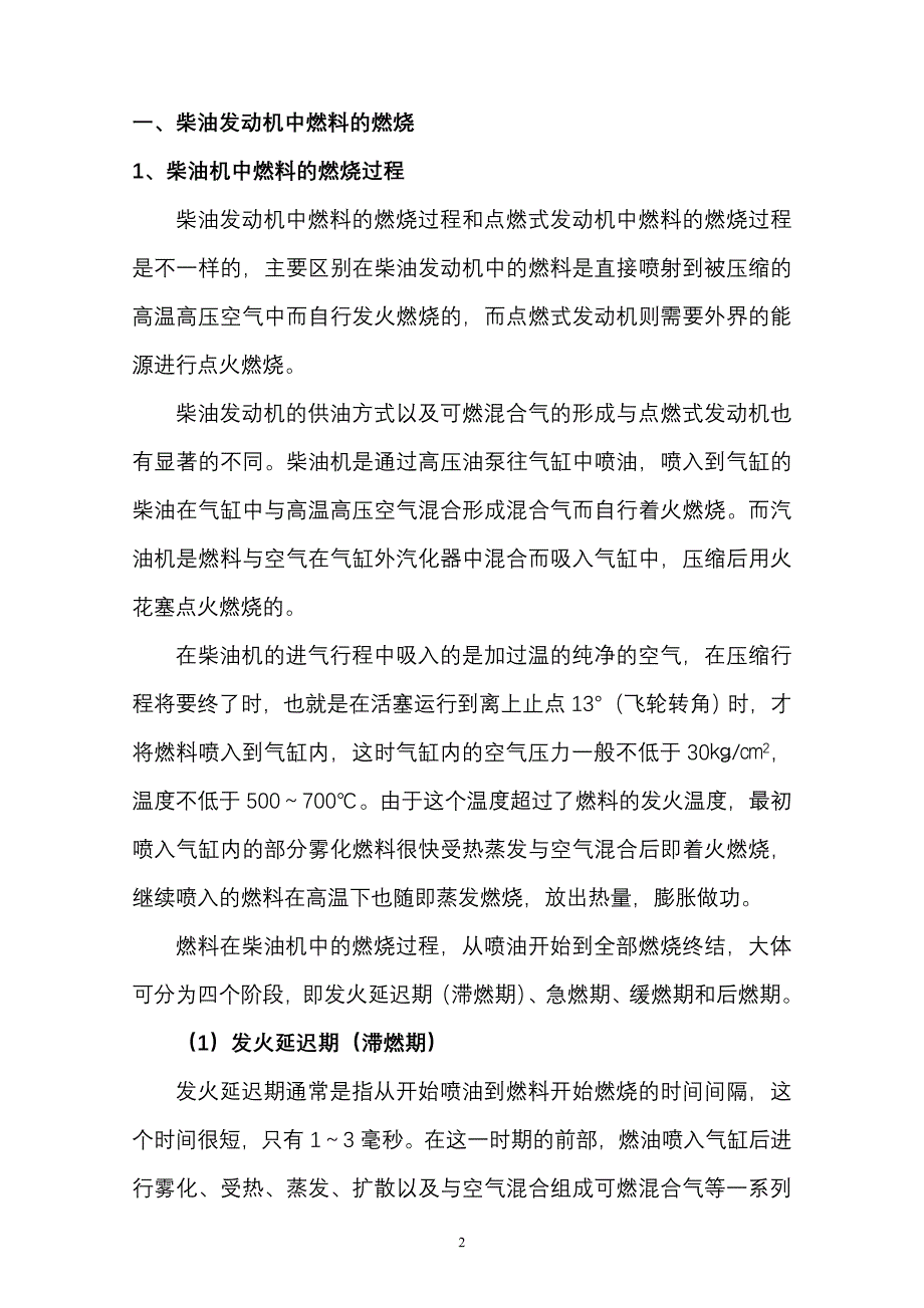 柴油十六烷值测定方法简介.doc_第2页