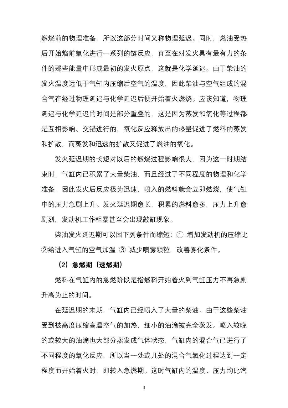 柴油十六烷值测定方法简介.doc_第3页