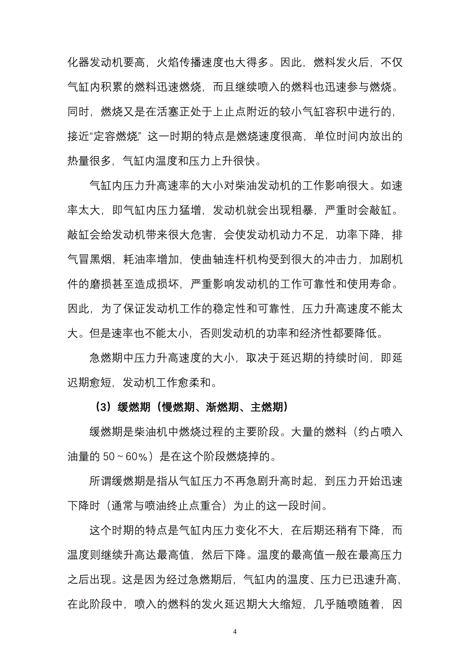 柴油十六烷值测定方法简介.doc_第4页