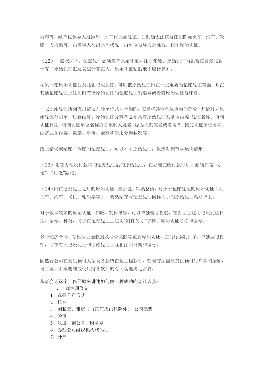 资产负债表、损益表、现金流量表、利润表的计算方式_第4页