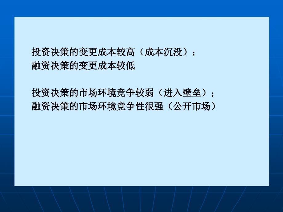 公司金融学融资方式课件.ppt_第2页