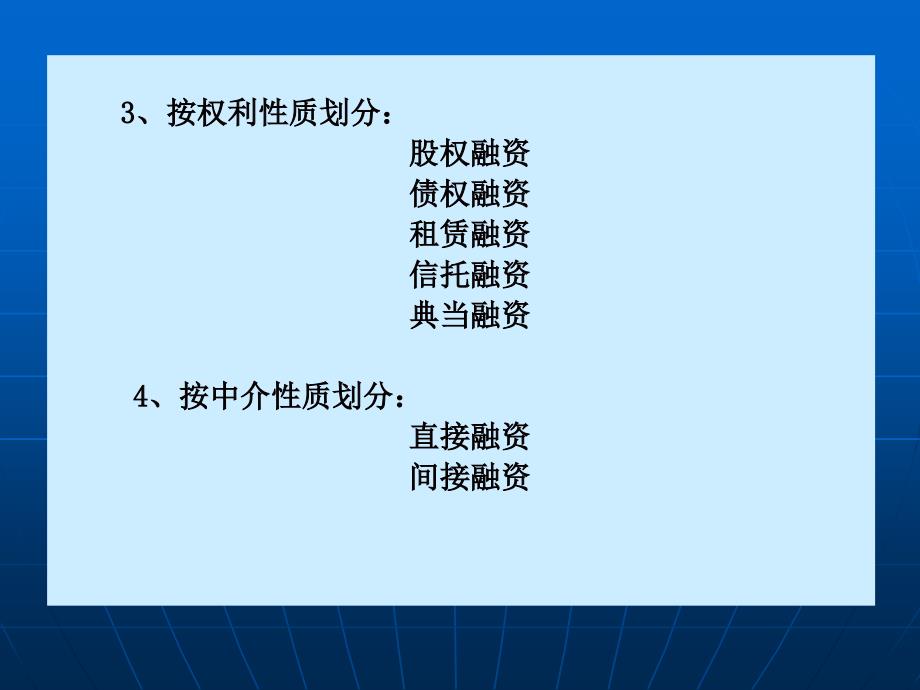 公司金融学融资方式课件.ppt_第4页