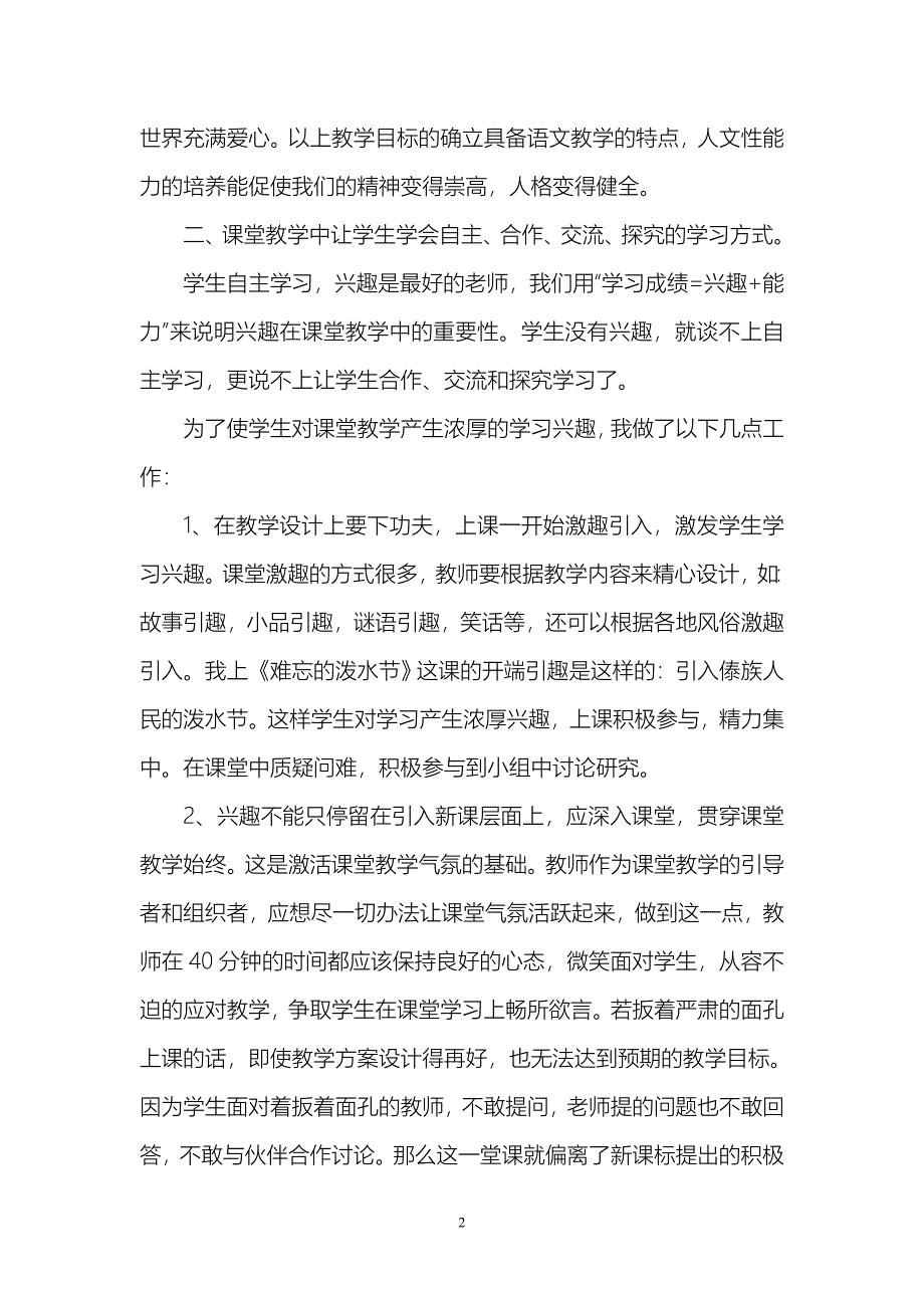 浅谈小学语文课堂教学有效性郭剑东_第2页