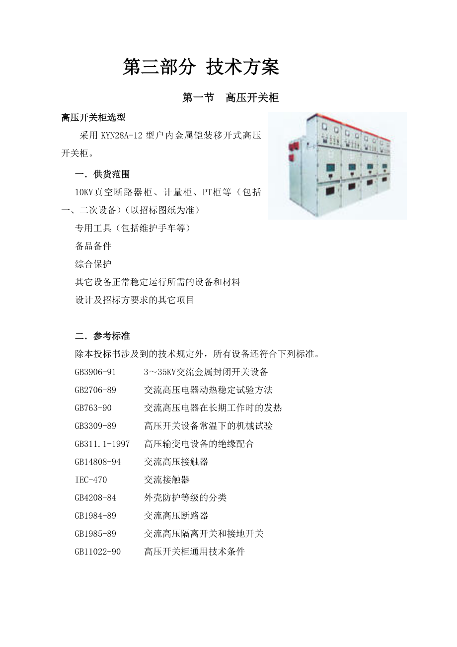 三供配电系统技术方案_第1页