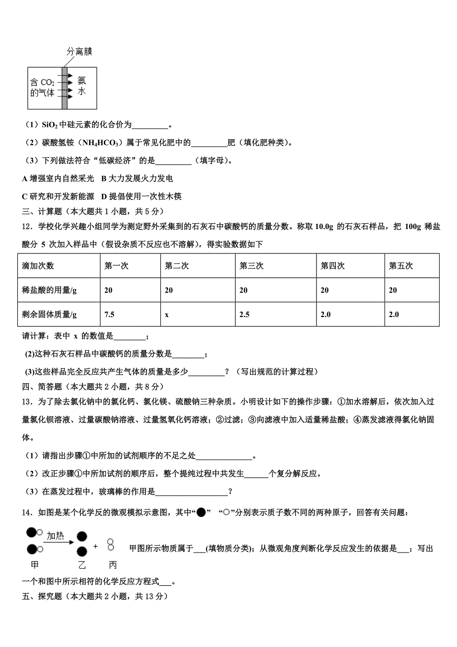 2023届湖南省益阳市赫山区中考化学押题卷含解析_第3页