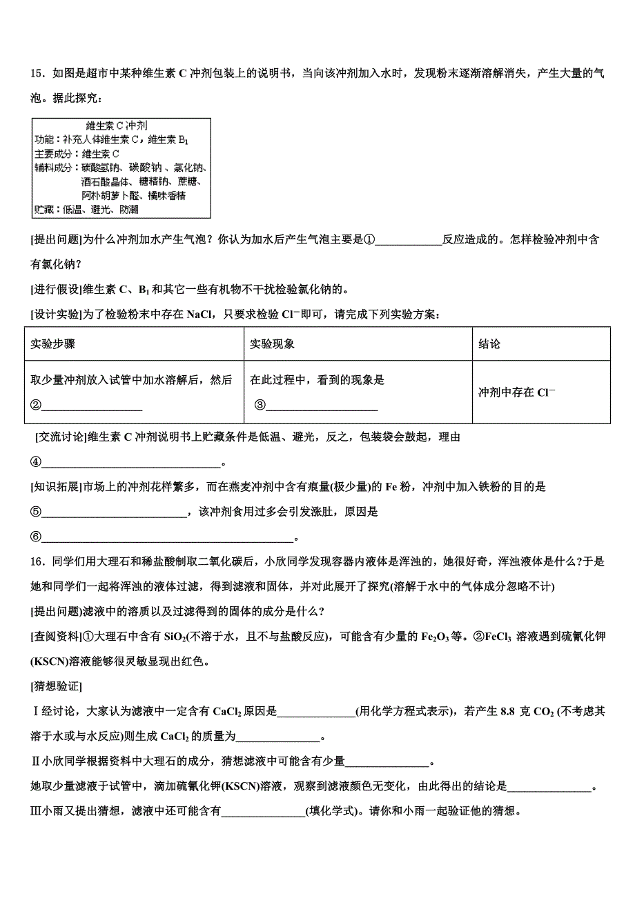 2023届湖南省益阳市赫山区中考化学押题卷含解析_第4页